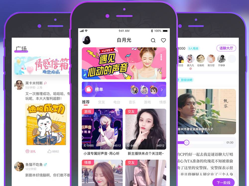 语音语聊直播交友